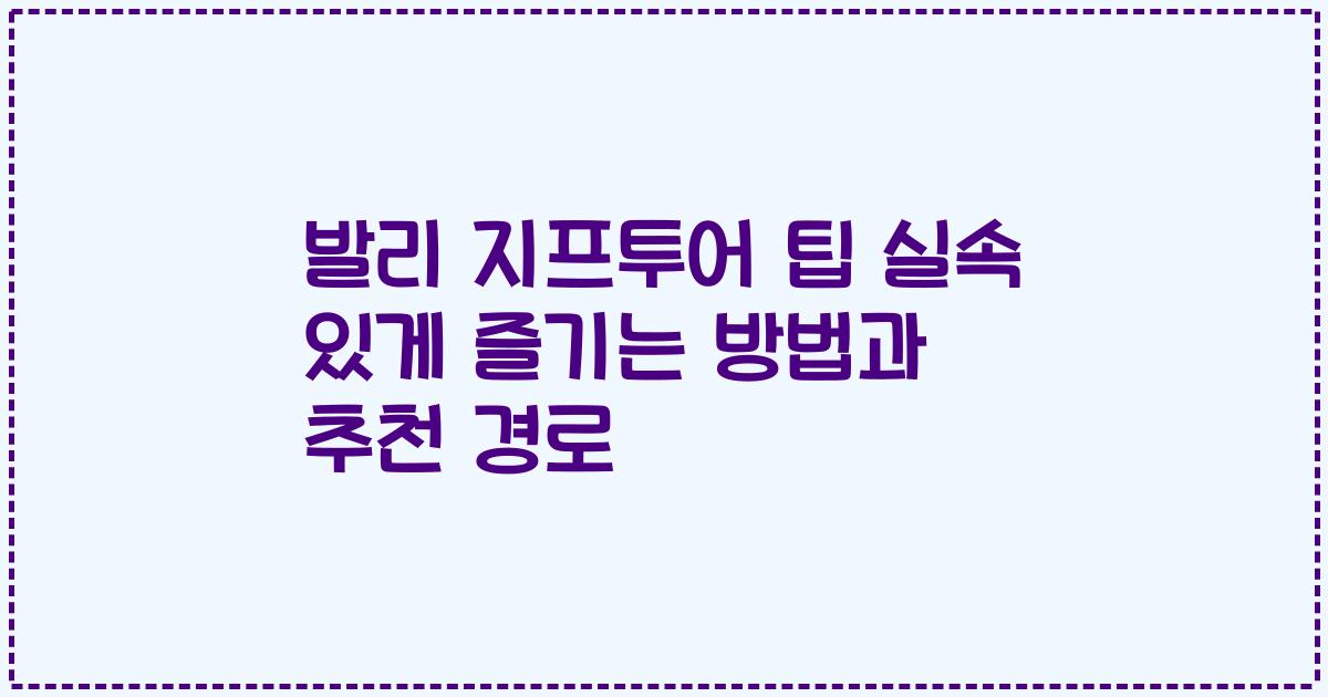 발리 지프투어 팁 실속 있게 즐기는 방법과 추천 경로