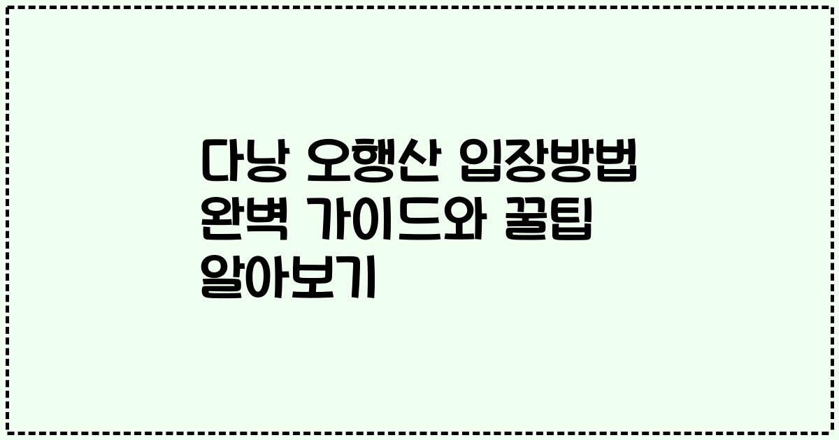 다낭 오행산 입장방법 완벽 가이드와 꿀팁 알아보기